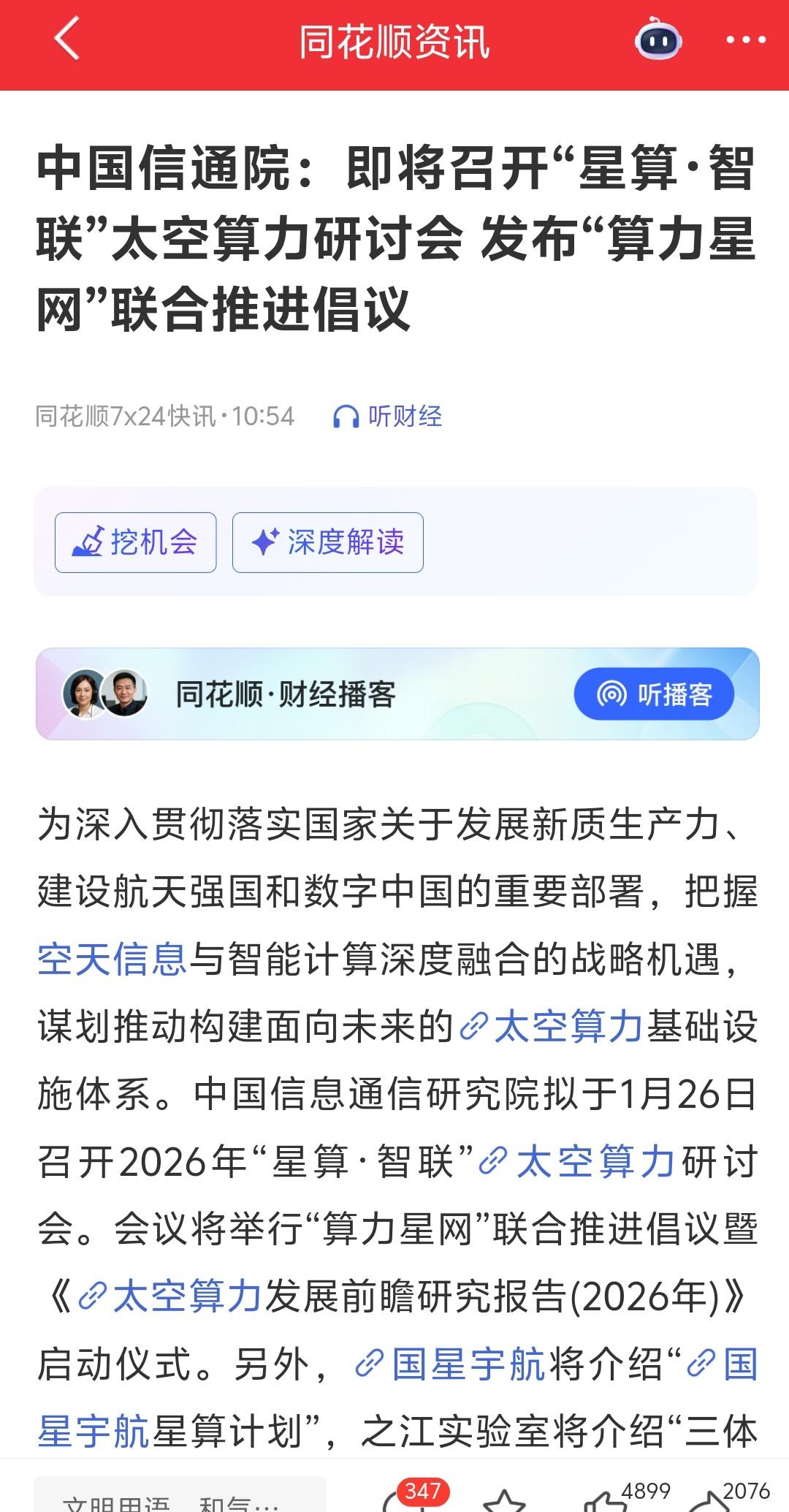 我应该是第一个提出算力互联网的吧。或者最早之一。具体我没法考证。商业航天的发