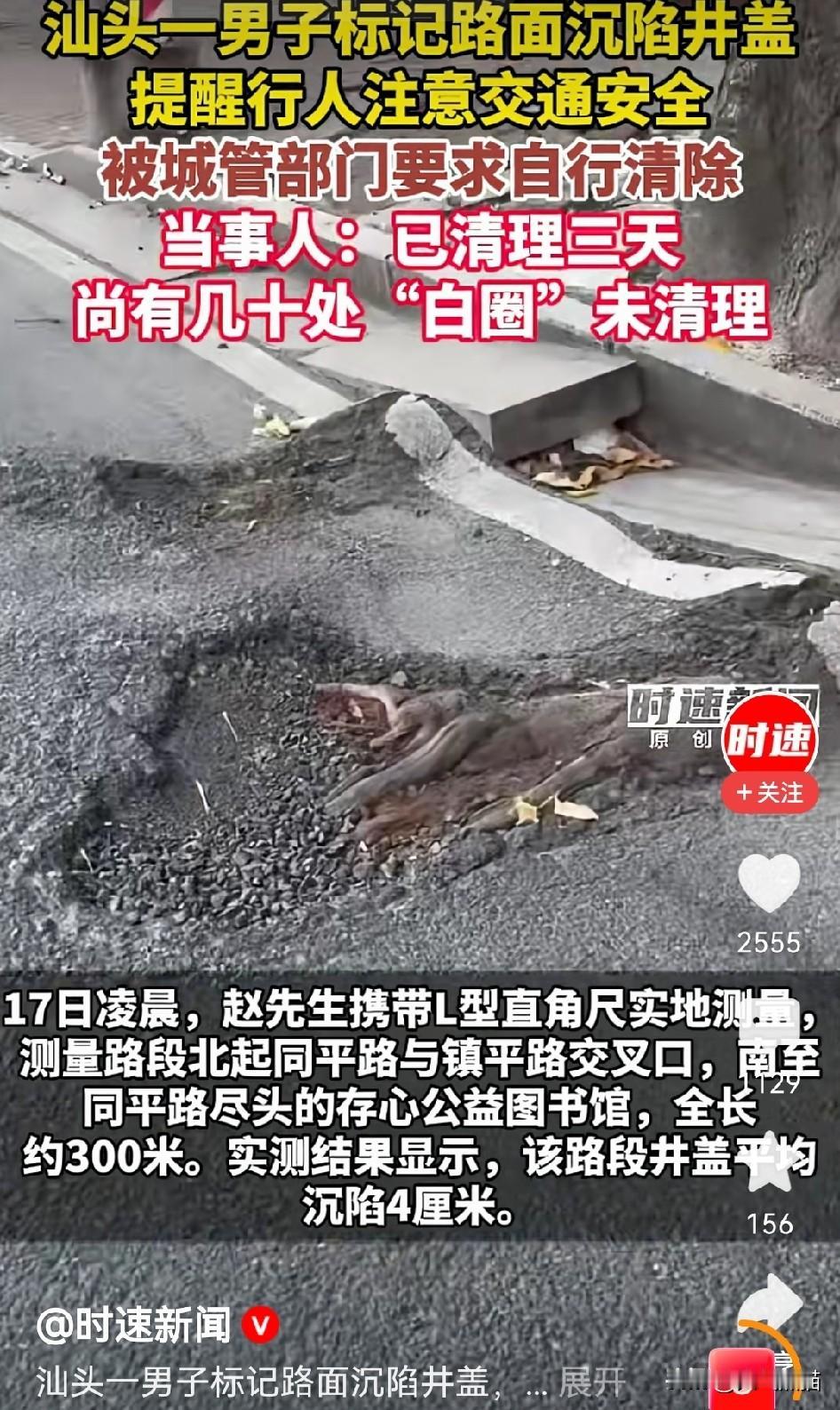 好心画白圈，反倒惹来了麻烦？一男子看见路上有些井盖往下陷，比路面低了好几厘米，