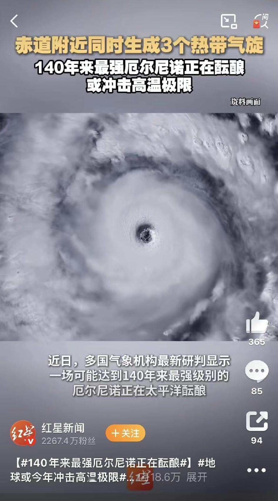 多国气象机构最新研判显示，一场可能达到140年来最强级别的厄尔尼诺，正在太平洋悄