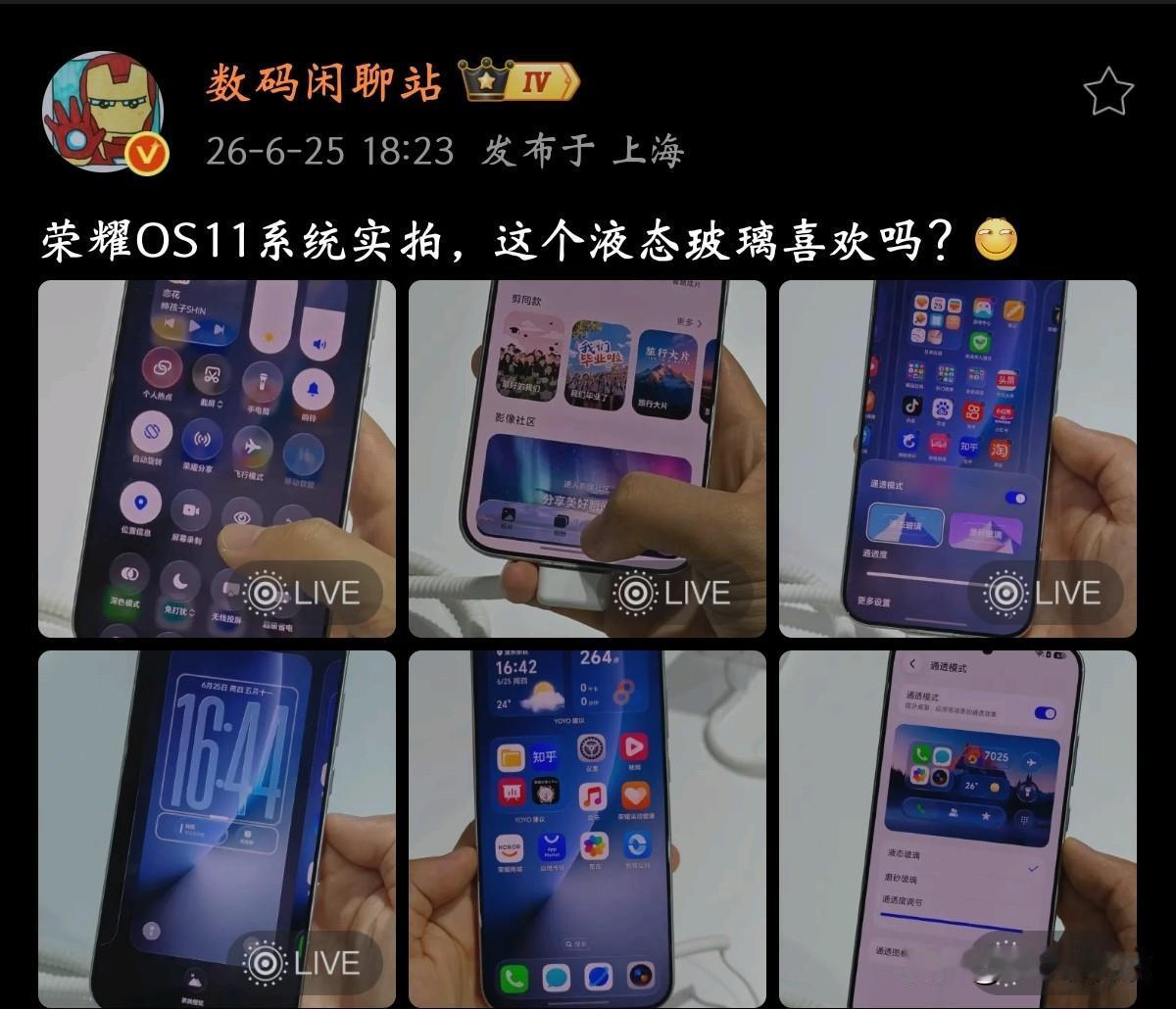 万万没想到，荣耀MagicOS11液态玻璃正式来了！根据博主放出的现场图片