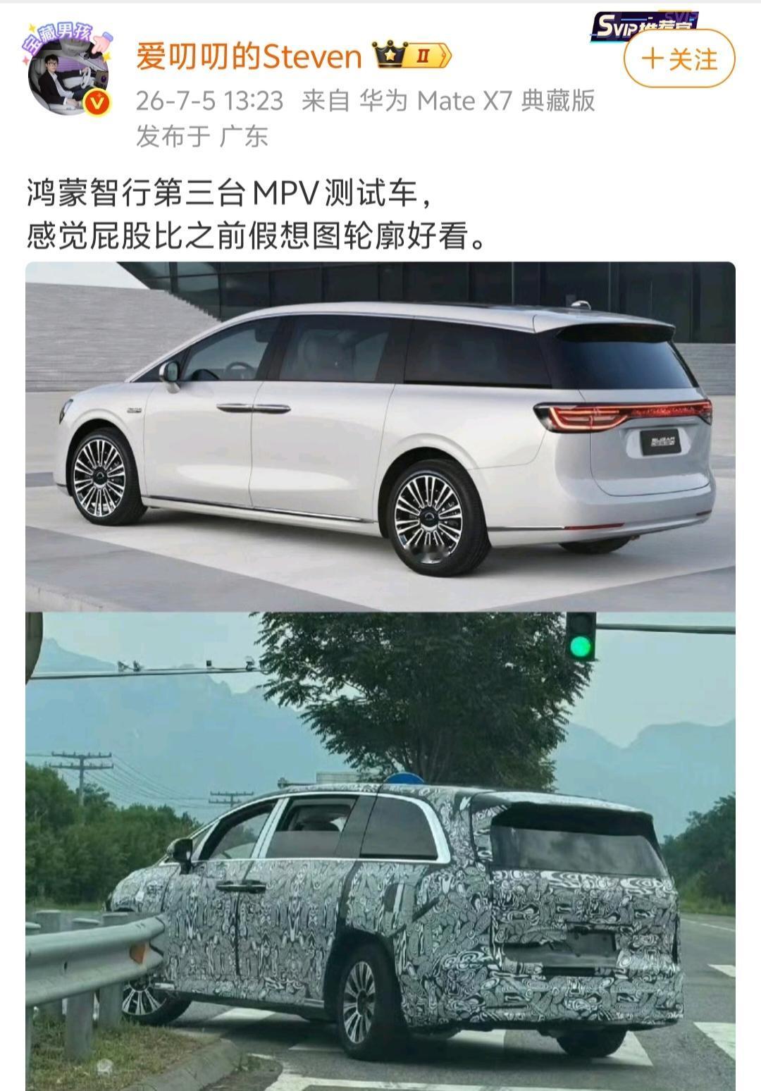 有博主爆料，鸿蒙智行第三台MPV已经开始上路测试了。结合之前另外一个博主的爆料，