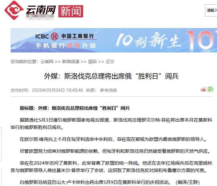 真是尴尬，俄罗斯5月9日胜利日庆典，原本定好的核心嘉宾直接拒绝出席了。斯洛伐
