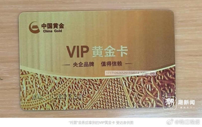 #多年前购买托管的黄金拿回本金利息#【“消失的黄金”回来了！女子“托管”1斤黄金