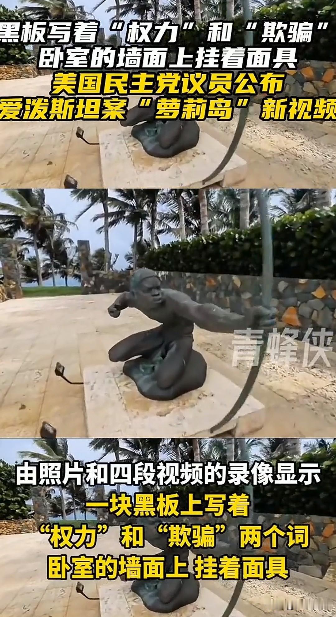 细思极恐！爱泼斯坦萝莉岛内景首次曝光🔞三观震碎！尘封多年的爱泼斯坦“萝莉