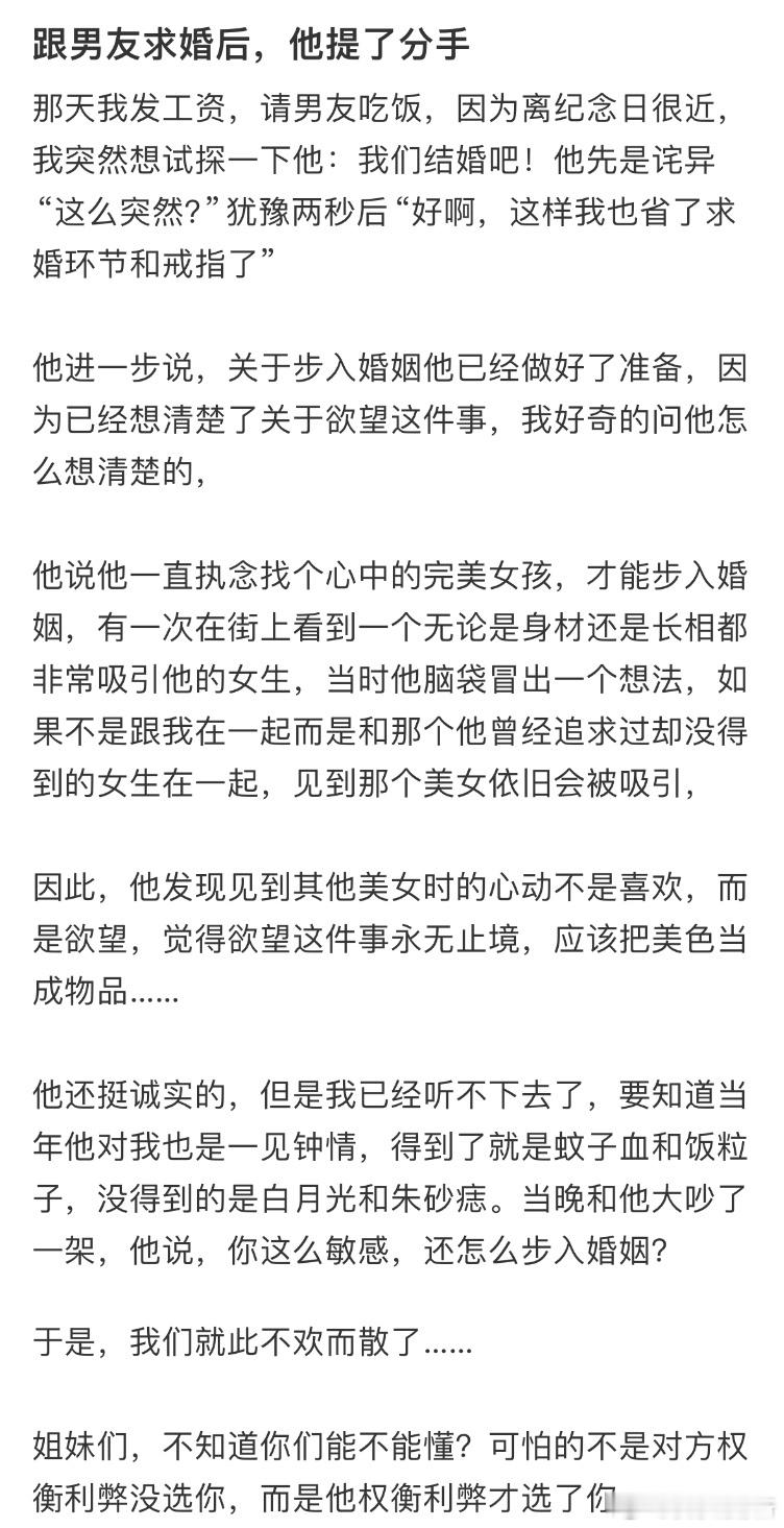 跟男友求婚后，他提了分手​​​