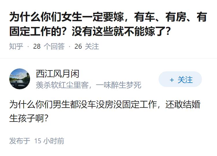 为什么你们女生一定要嫁，有车、有房、有固定工作的？没有这些就不能嫁了？