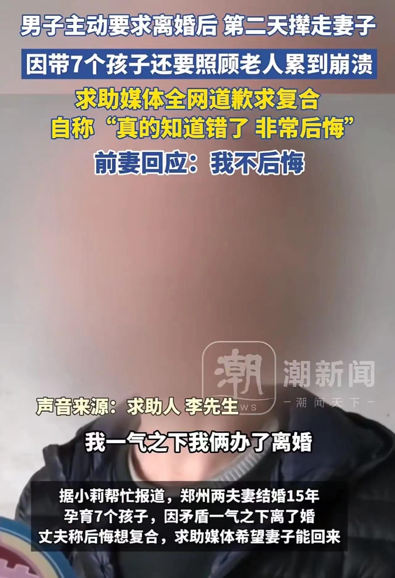河南郑州,一男子主动提出离婚后,因既要照顾7个孩子又要照料老人,累到崩溃,于是在