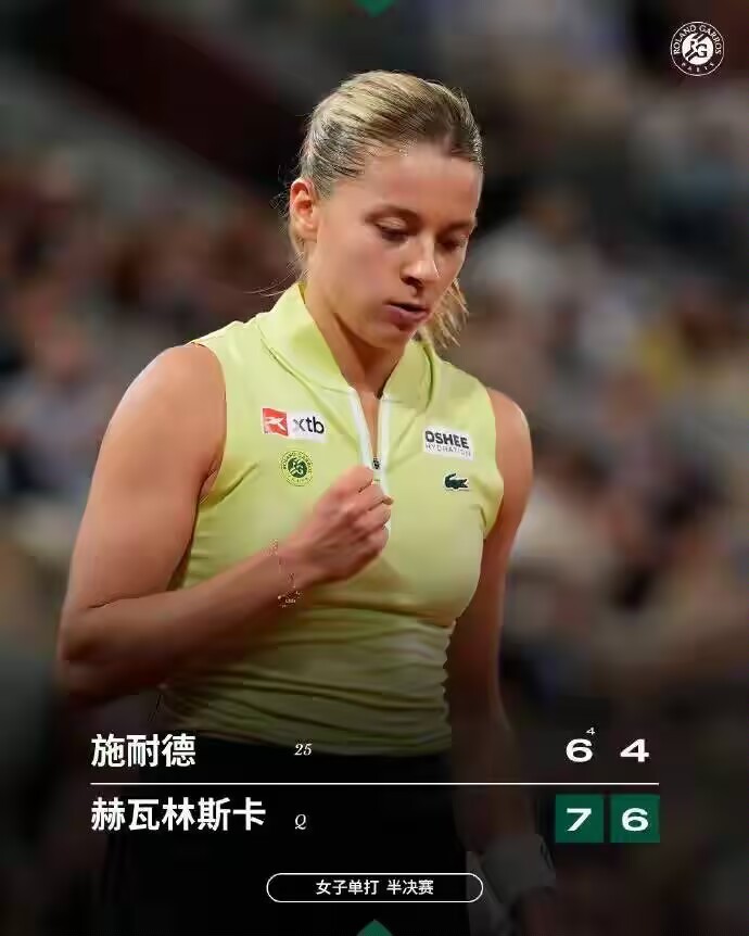 法网北京时间6月5日消息，2026年法国网球公开赛继续进行。女单第二场半决赛，