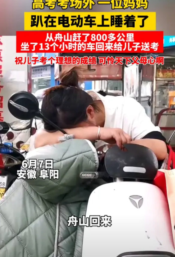 可怜天下父母心！安徽阜阳，高考考场外，一位母亲不同于其他陪考家长紧张，而是直接趴