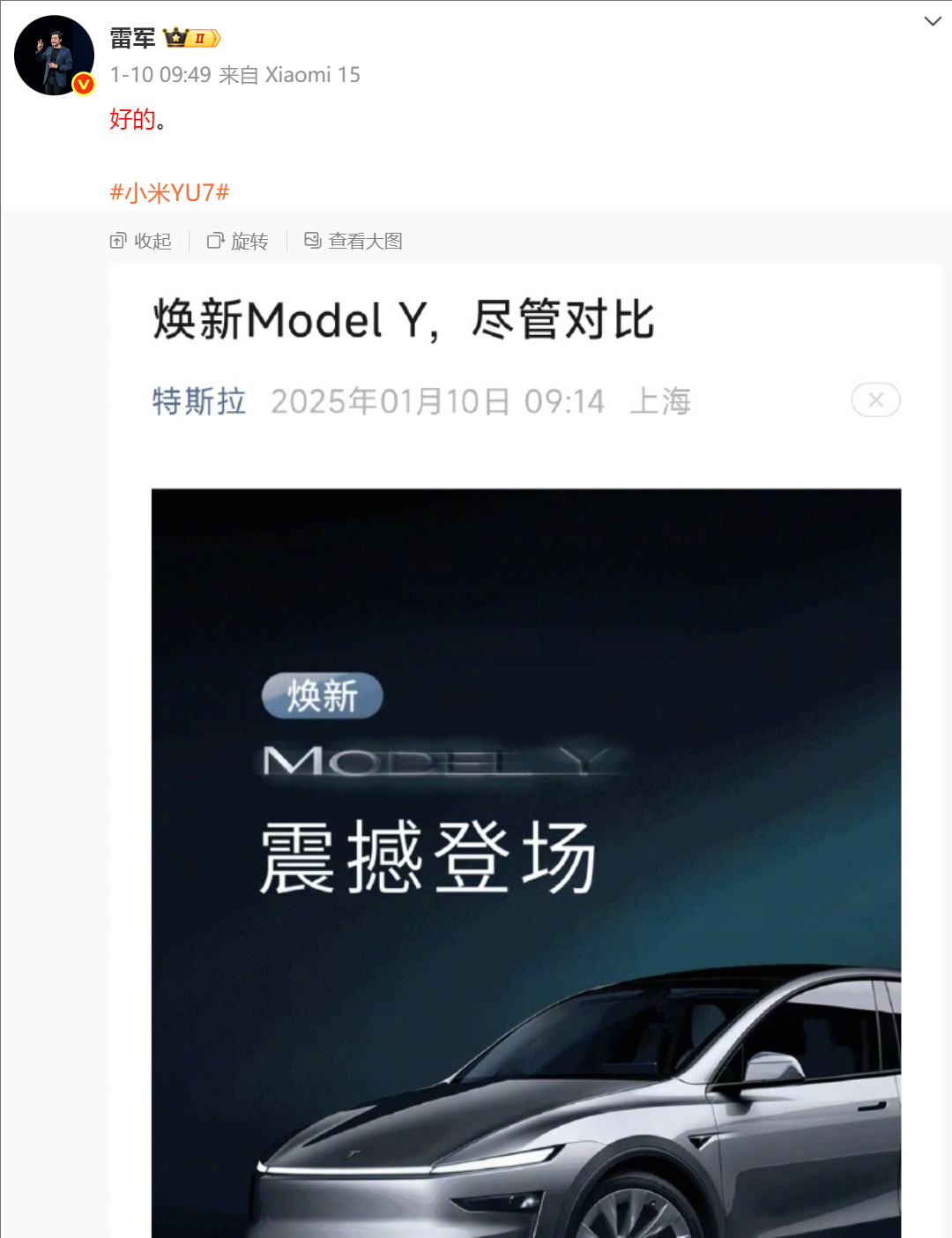 年初特斯拉modelY焕新，直接说欢迎对比，雷军微博转发直接说“好的”发布会的