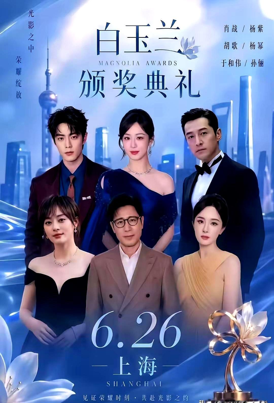 白玉兰这张宣传海报一出来，最先被盯上的还真不是于和伟，也不是胡歌，反倒是肖战和杨