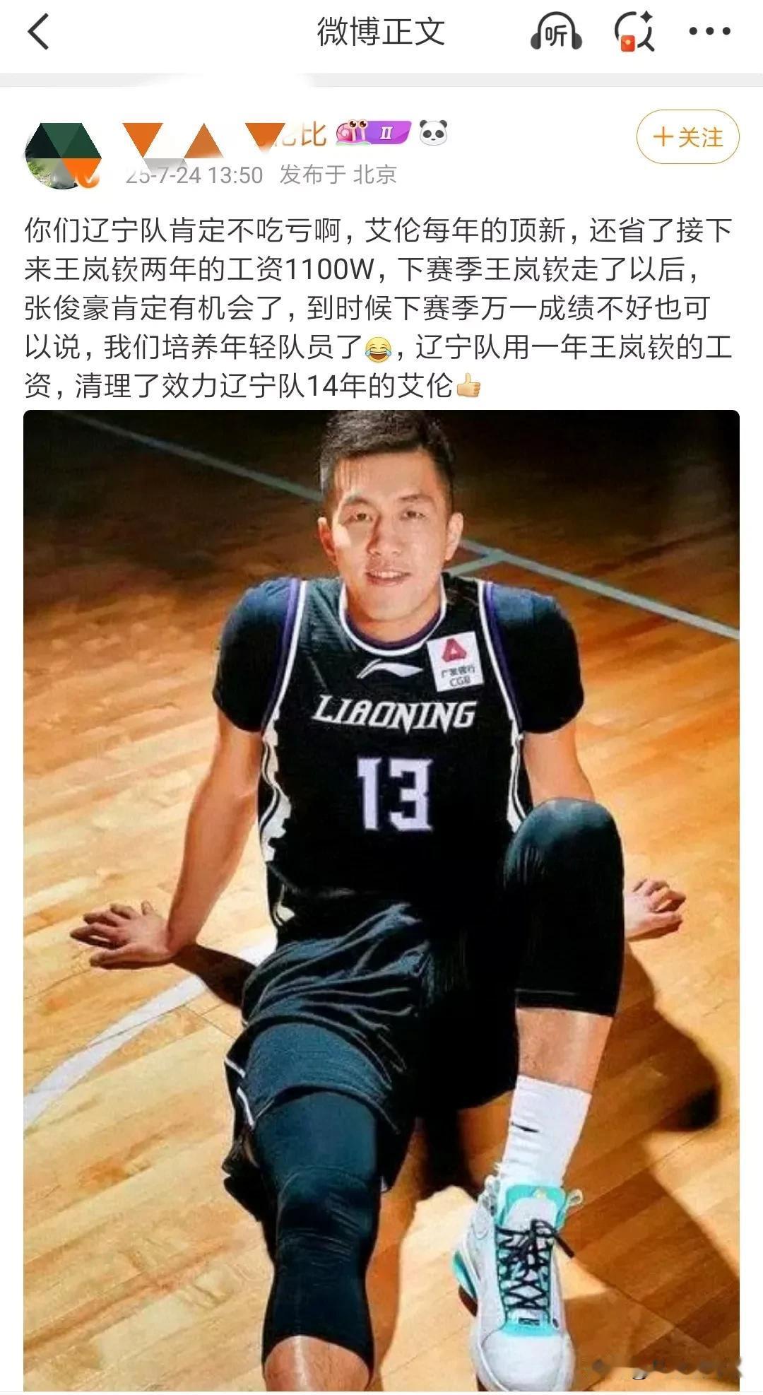 一辽宁自媒体博主谈北控、同曦和广州龙狮三方交易，他明确表示，虽然这笔三方交易辽宁