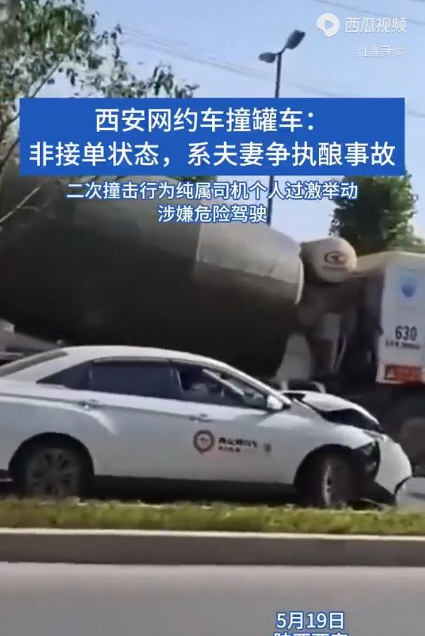 成年人的崩溃就在一瞬间！5月19日，陕西西安，一辆网约车因为变道不慎和水泥罐车发