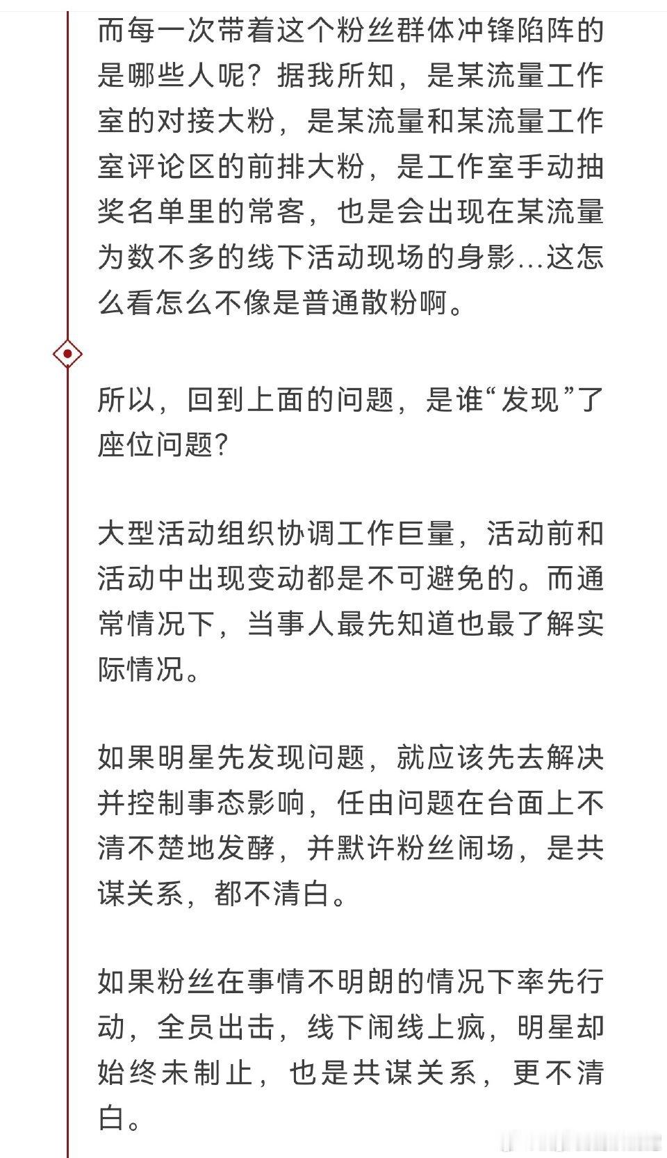 明星持续沉默，粉丝持续发疯两种情况同时存在的最大可能是利益一致性。