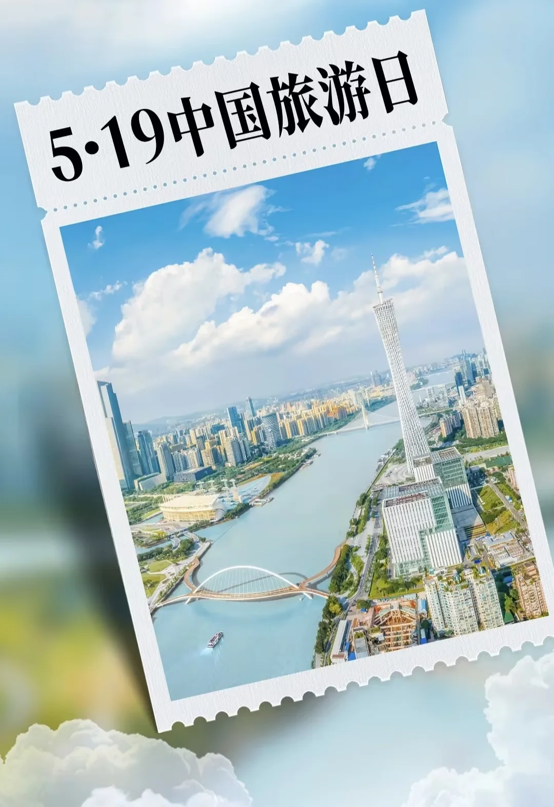 5・19 中国旅游日｜广州主会场超多景点免票