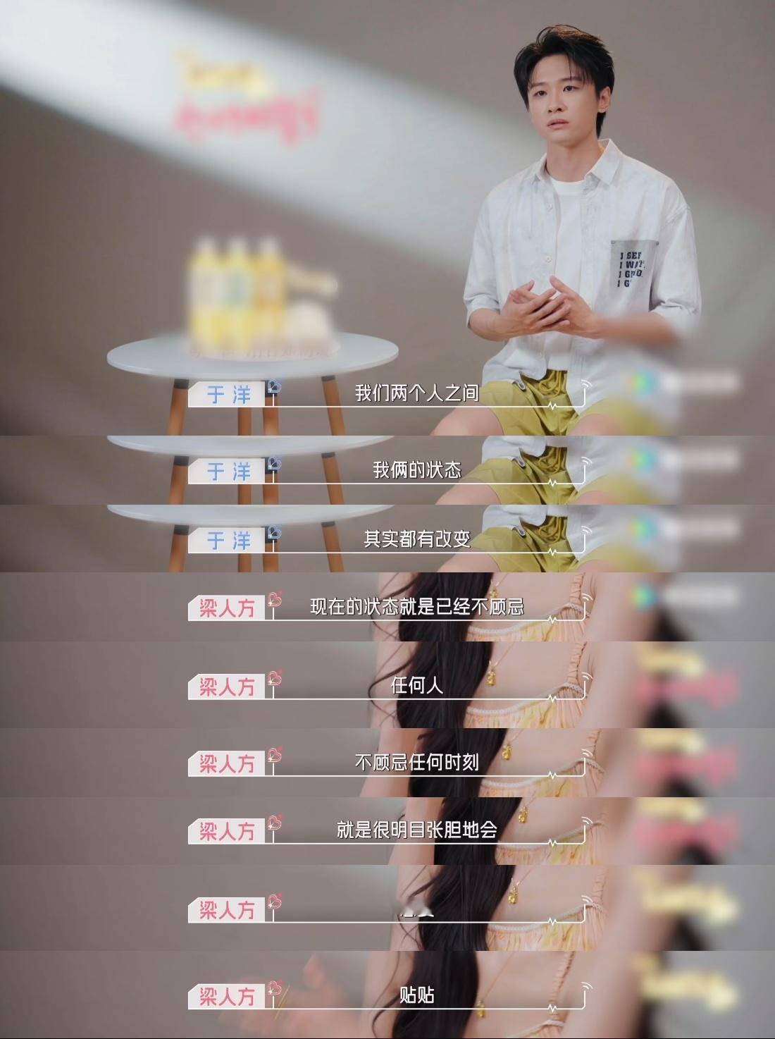 心动的信号喜欢藏不住，身体会先靠过去。于洋和梁人方从确认关系那刻起，就控制不住