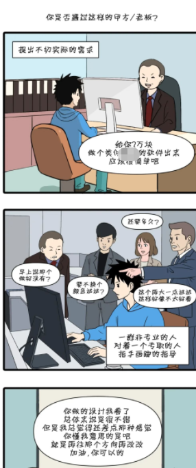 你是否遇过这样的甲方