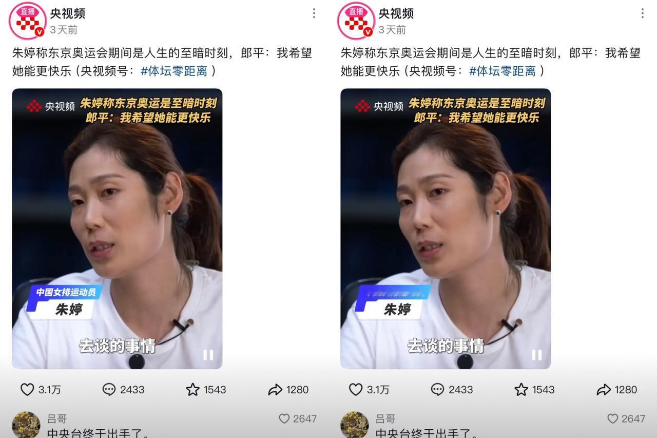 昨晚看央视采访朱婷，主持人那问题太绝了！没问她想不想当教练，反倒问“你当主