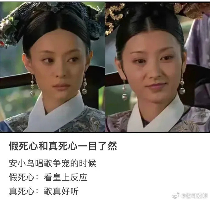 《甄嬛传》假死心和真死心一目了然​​​
