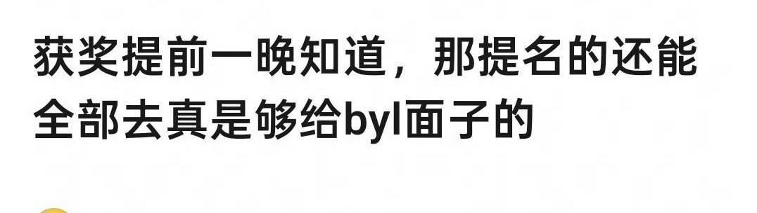 提名也是荣誉啊为啥不去🥺严重怀疑在内涵铁骨铮铮出逃记，太坏了。