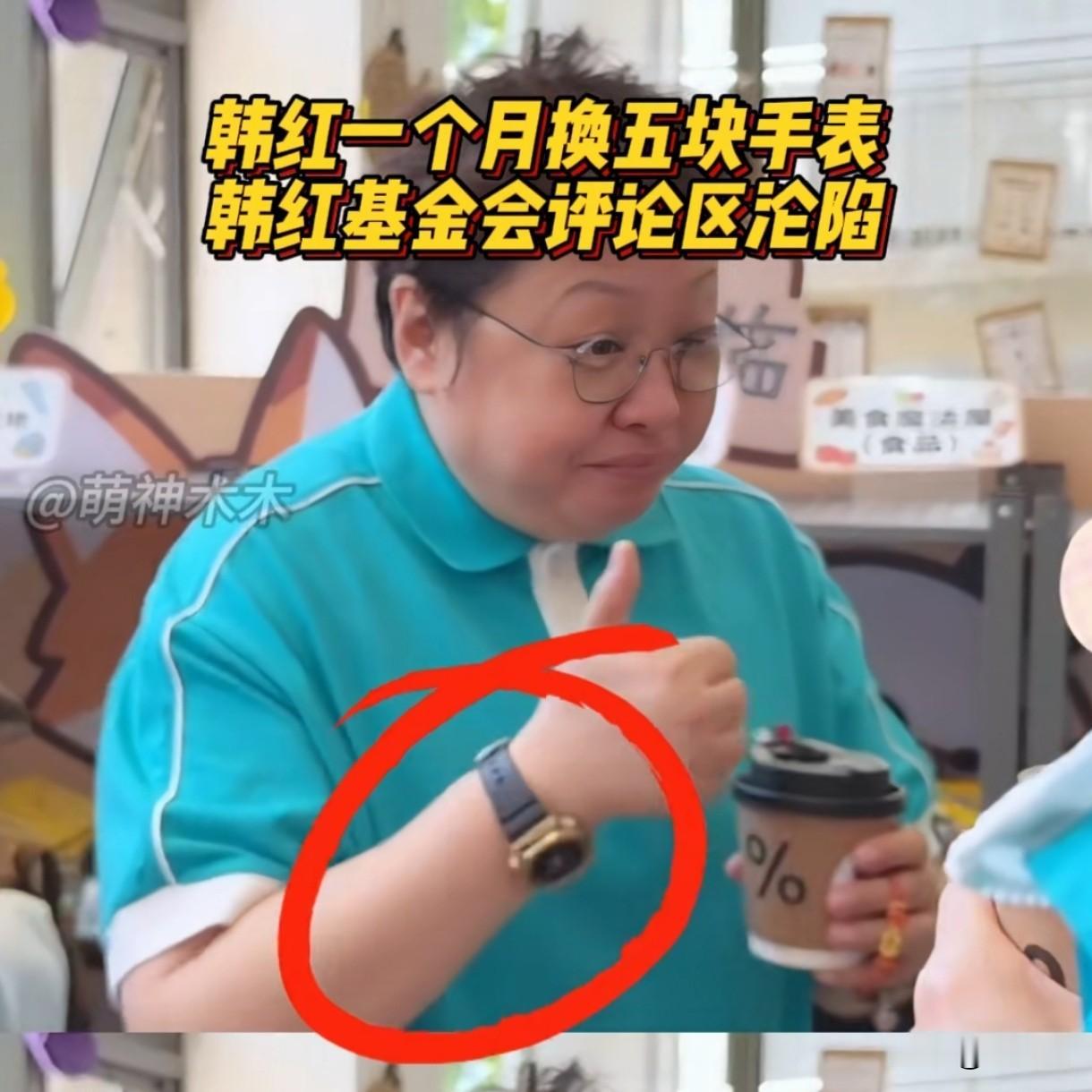 红大姐还是太高调了！人家冯导戴了一个东西，那个范儿就一下子上来了！在做慈善这件