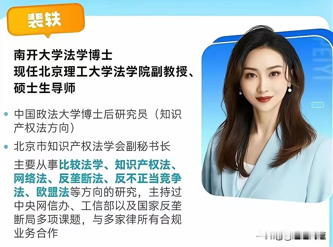 裴女士有两个英国一年制硕士，南开博士，政法博士后，最后进了北理工。这条路走下来，