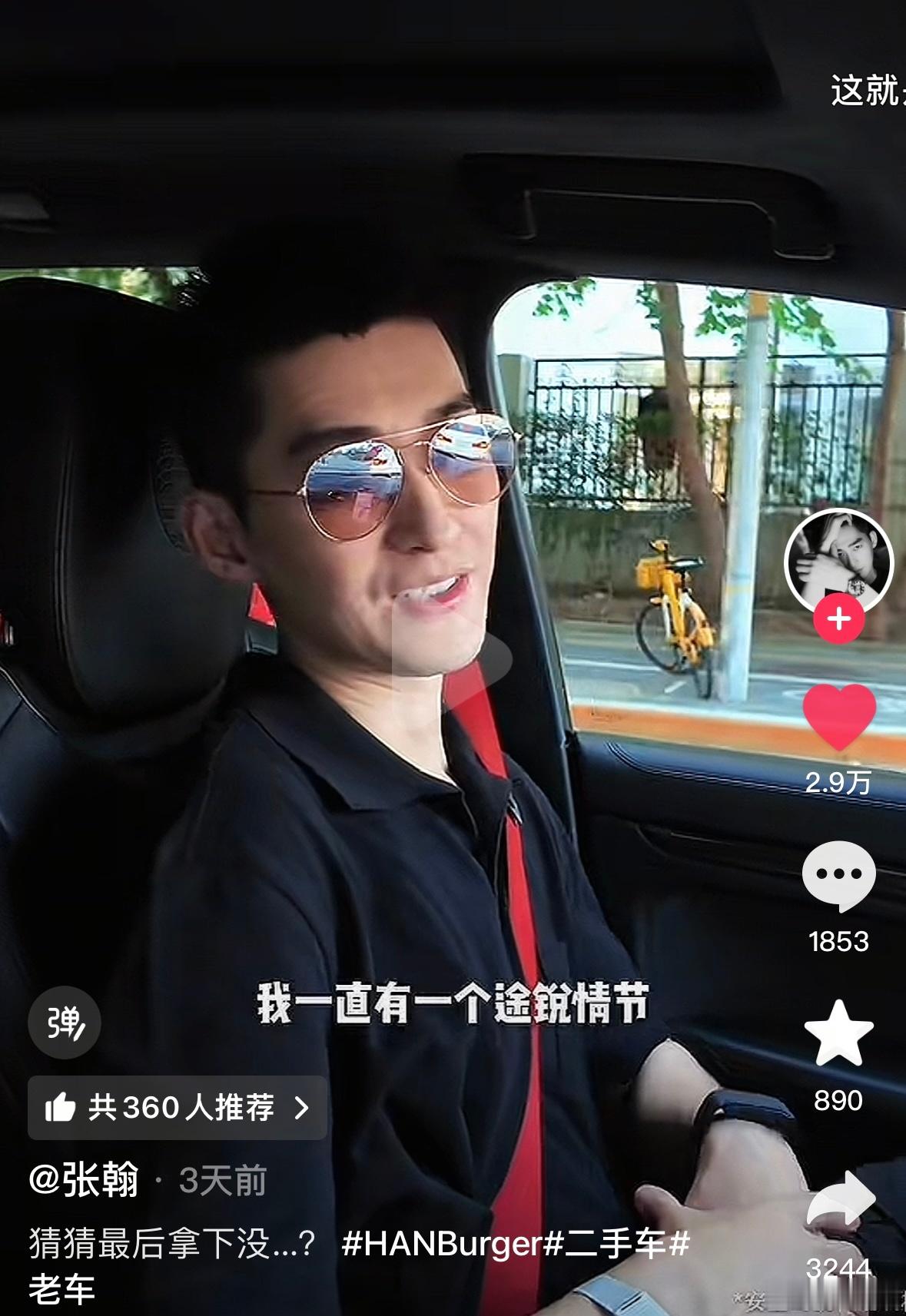 张瀚真的太有生活了我还点开看是不是本人[捂脸哭]他也有途锐情节也喜欢老车也喜