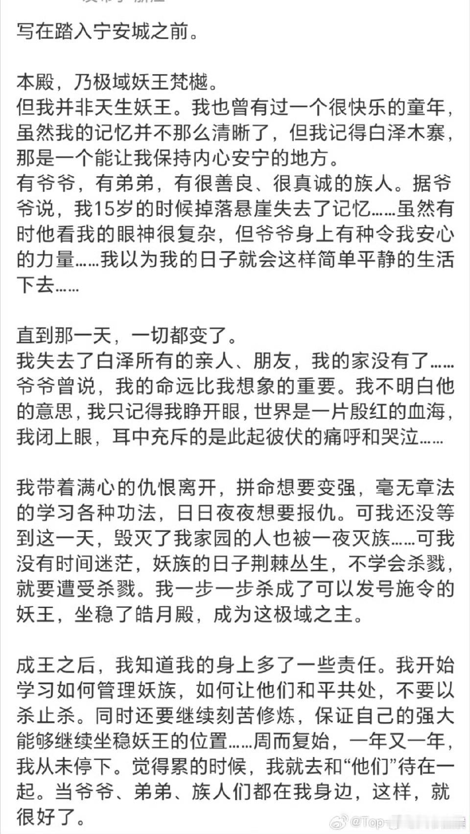 敖瑞鹏发《白月梵星》有关长文哇哦，不得不说简直是高配版王鹤棣，好像呀！[