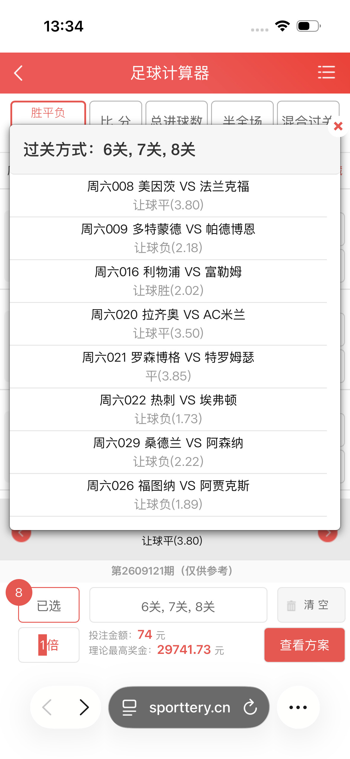 今天周六比赛日尊重一下，所以买了两张，继昨天三连红，今天两张中一张就算四连哈[嘻