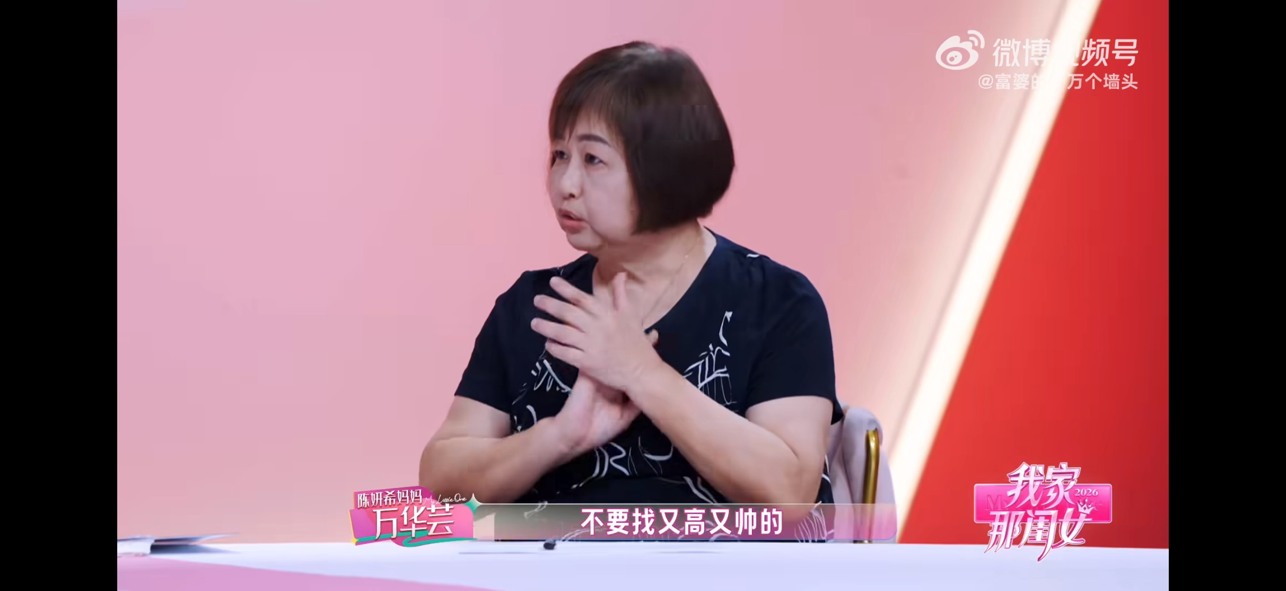 陈妍希妈妈说不要再找高的帅的我家那闺女陈妍希妈妈在节目里直言，不希望女儿下一段