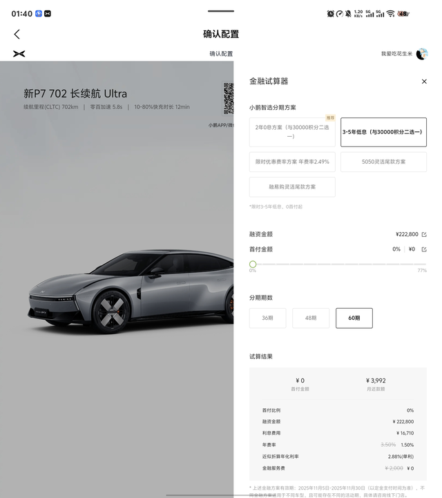 背刺首发车主md垃圾小鹏，提车一个月就被刺