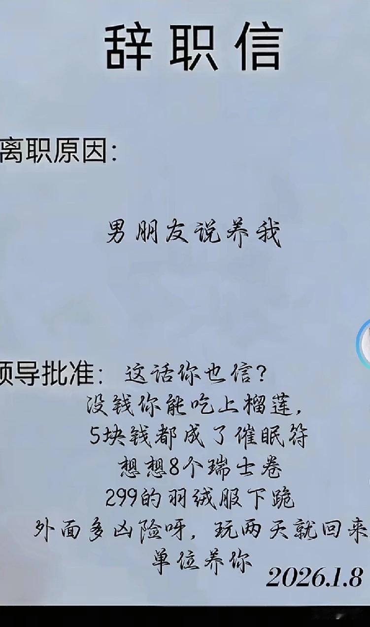 别管真假，领导说的全对。女人相信男人真不如相信老板。
