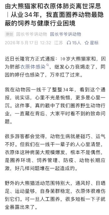 或许这就是大熊猫家和病逝的真实原因。平时听他们讲话，应该兽医检查得挺勤的，饲养