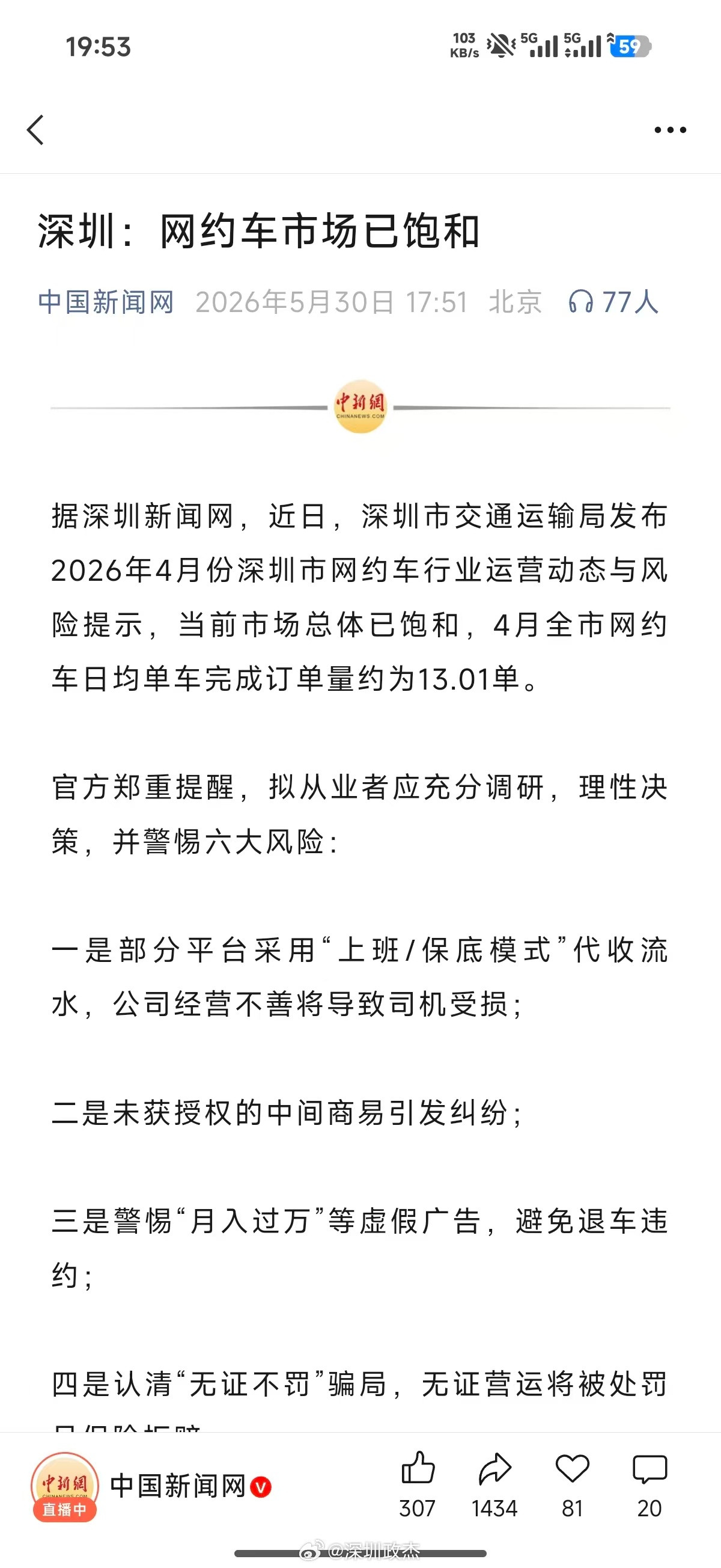 官方提醒你:深圳网约车，别来，赚不到钱。以前都说网约车是失业后的“避风港”，现在