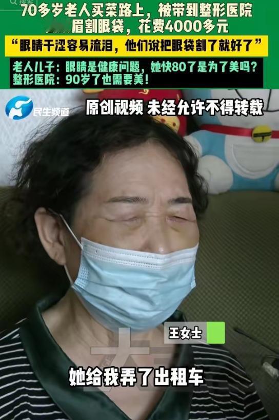 河南濮阳这家医疗美容诊所的负责人，简直是把大伙当傻子糊弄！老人儿子找上门讨说