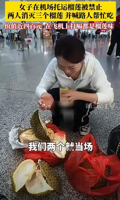 哭笑不得！深圳机场两女子为护住400块的榴莲，真是拼了老命！箱子托运被安检拦下，
