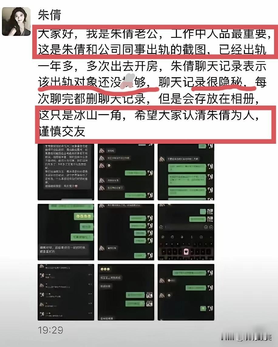 有人说朱倩的老公很有智慧，不吵不闹直接曝光是最明智的选择！实际上美女朱倩的老