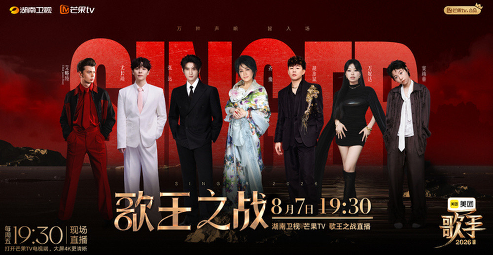 7位候选人出炉, 《歌手2026》下周迎歌王之战