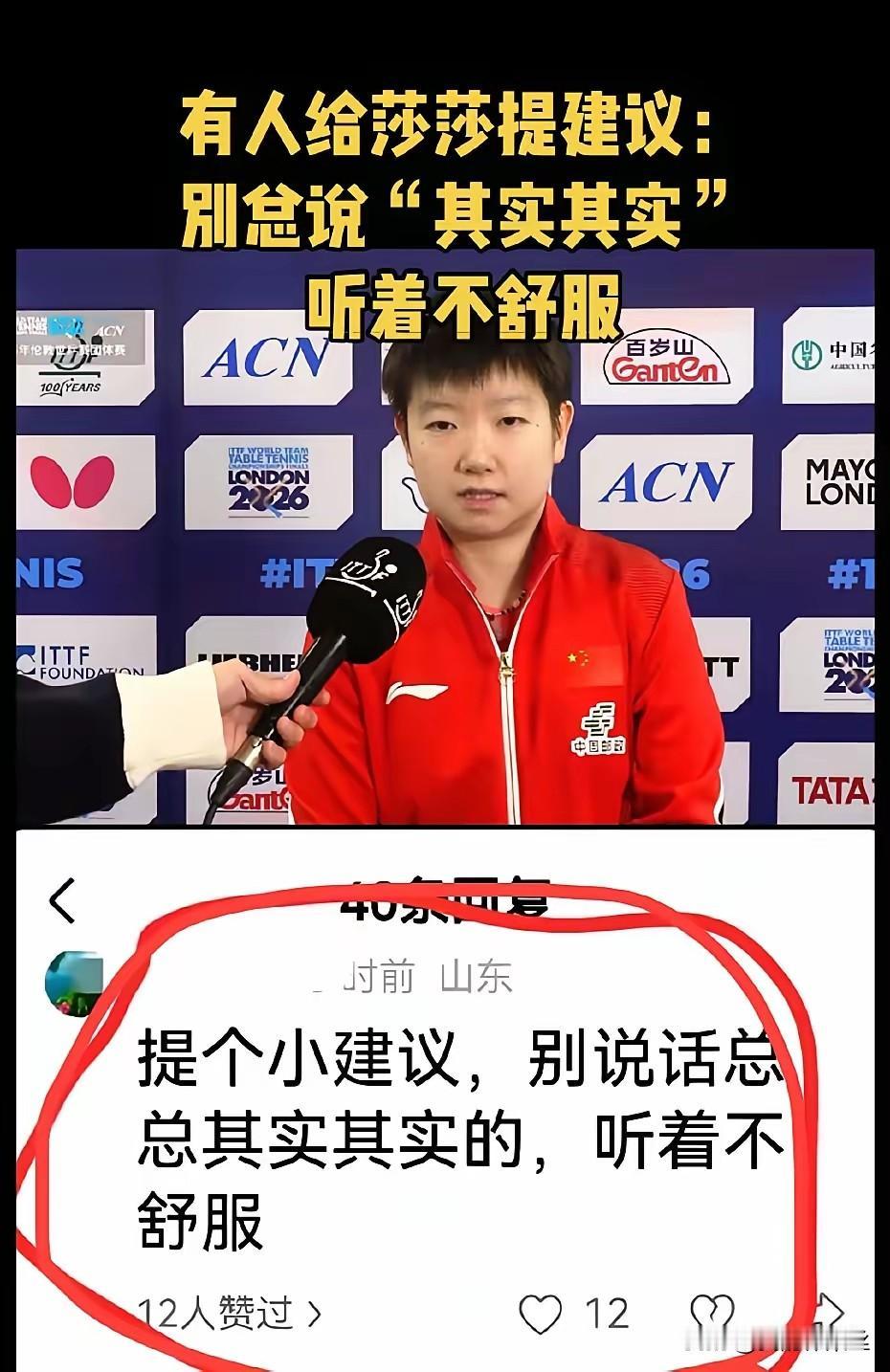 又开始有人给莎莎提建议了！建议莎莎说话别用其实，说自己听着不舒服！这位网友，