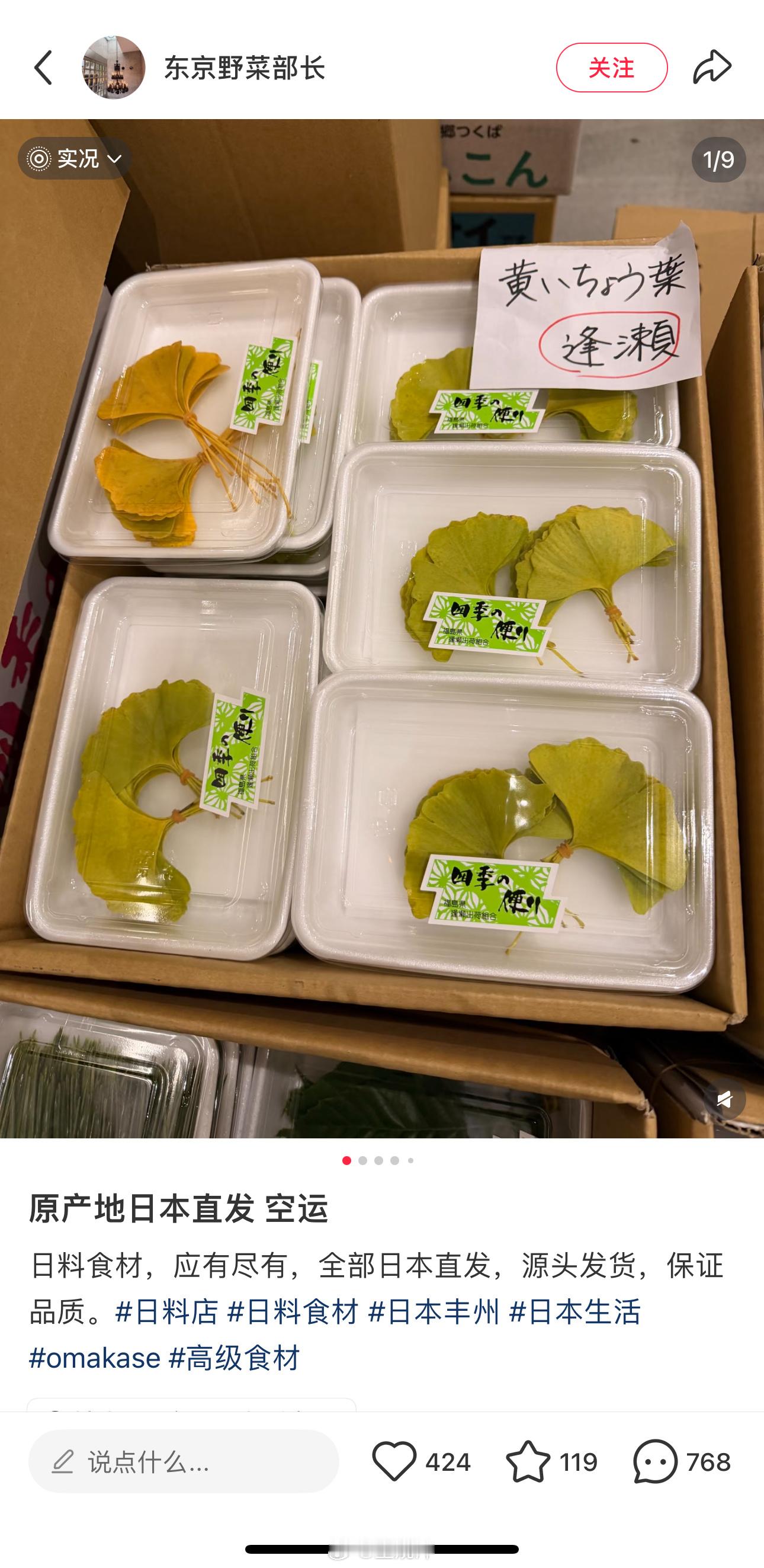 xhs还是太权威了，能把福岛的银杏叶倒卖回中国做日料……