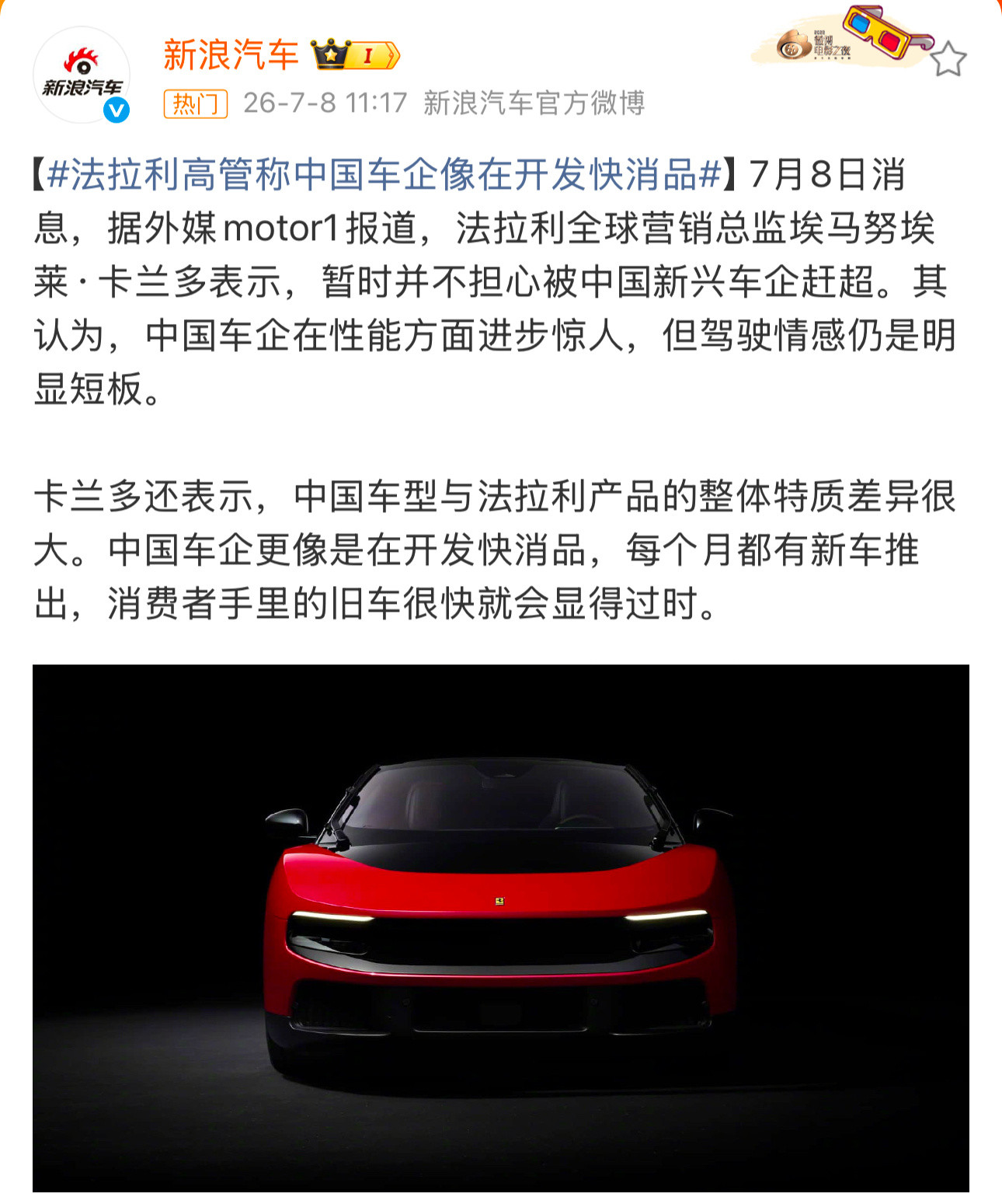 法拉利2024年的数据，单车近90.9万元的净利润，所以确实不是快消品，而是可以