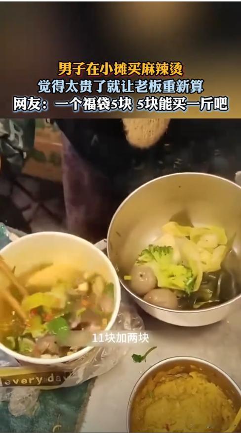 “离了个大谱！”近日，四川，一名男子点了一碗看着分量普通的麻辣烫，结账时老板竟要