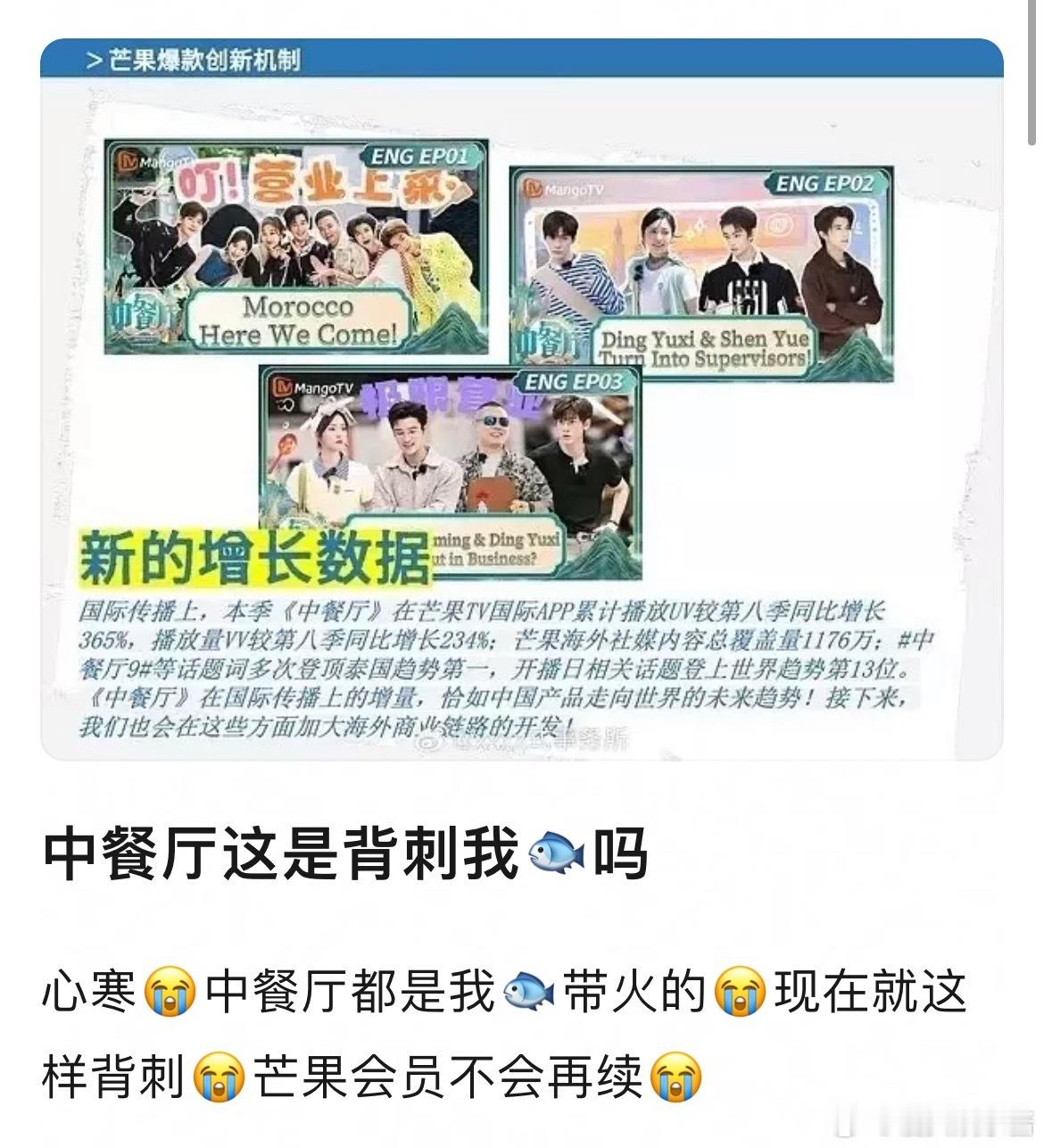 中餐厅这是背刺虞书欣了吗​​​