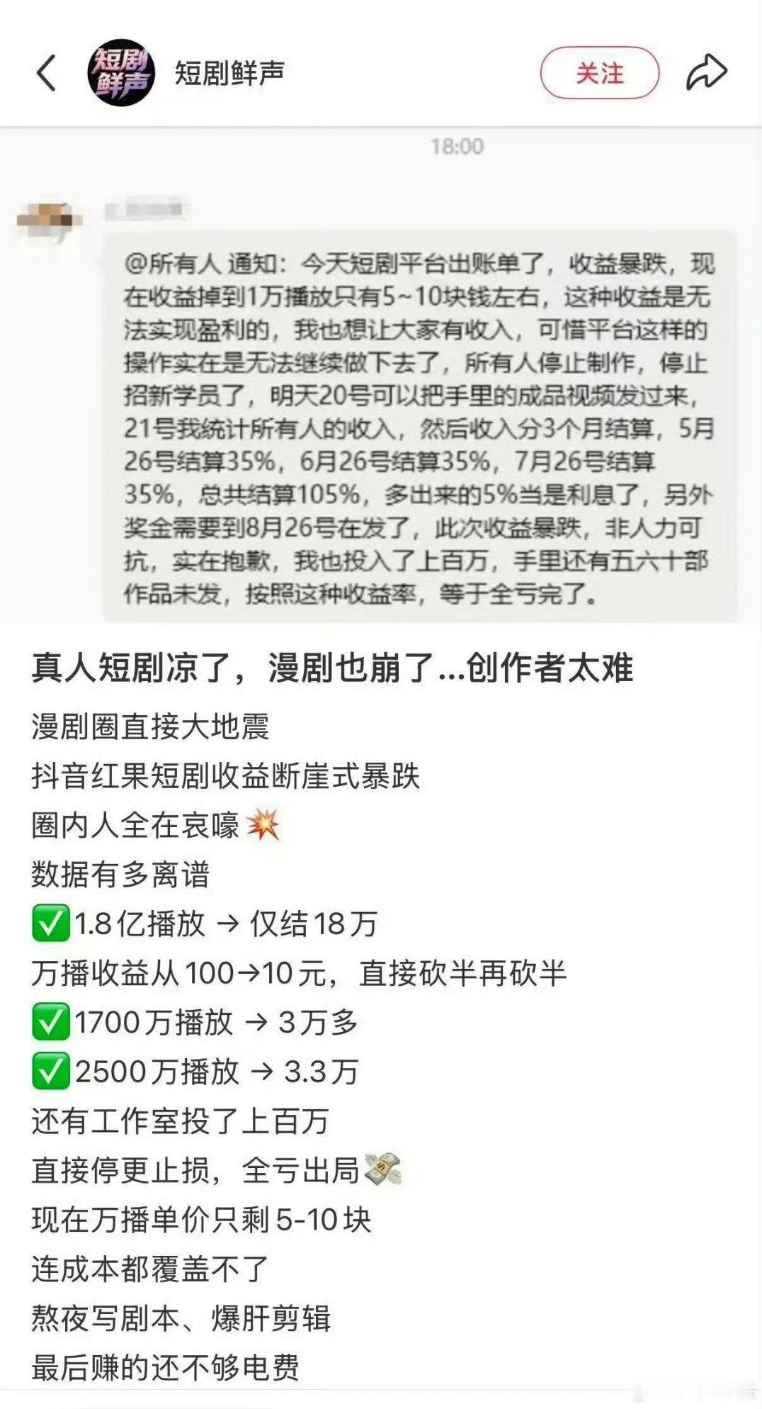 长剧短剧，能赚钱的都不多。但短剧的发展真的实在太快了，才多久短剧一万播放五