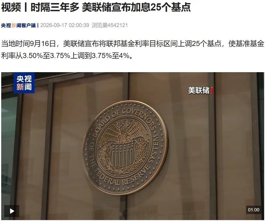 美联储3年来首次加息，加息25个基点，将基准利率上调至3.75%-4.00%，会对市场有哪些影响？加