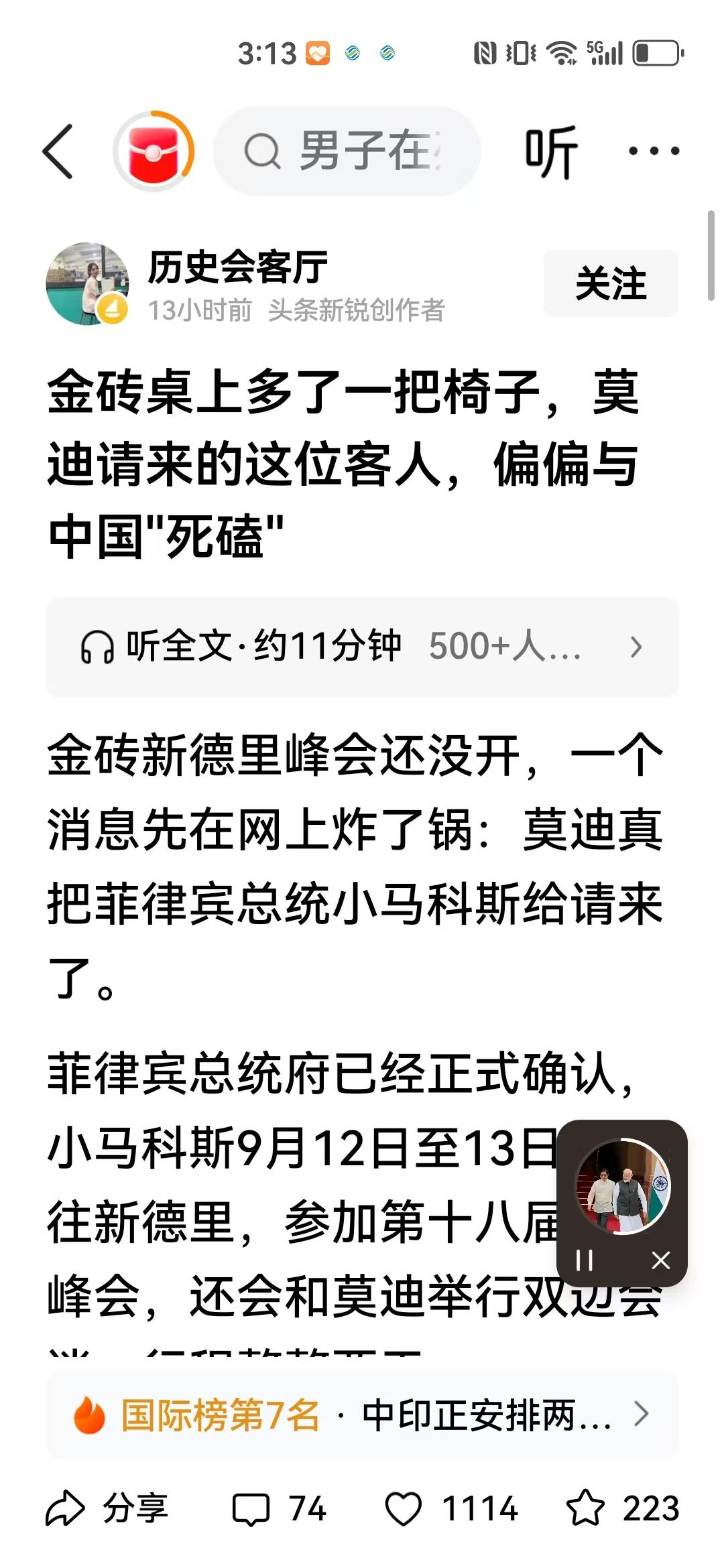 网传“莫迪邀请马科斯出席金砖峰会与中国死磕”完全是主观猜想当前网络上有不少
