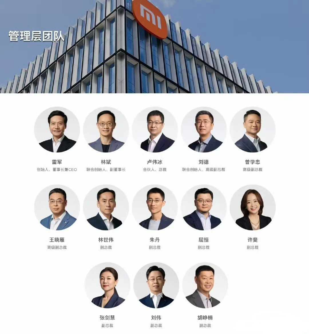 全体起立，胡峥楠出任小米集团副总裁，宋钢任参谋长！可能很多兄弟不知道这意味着什么