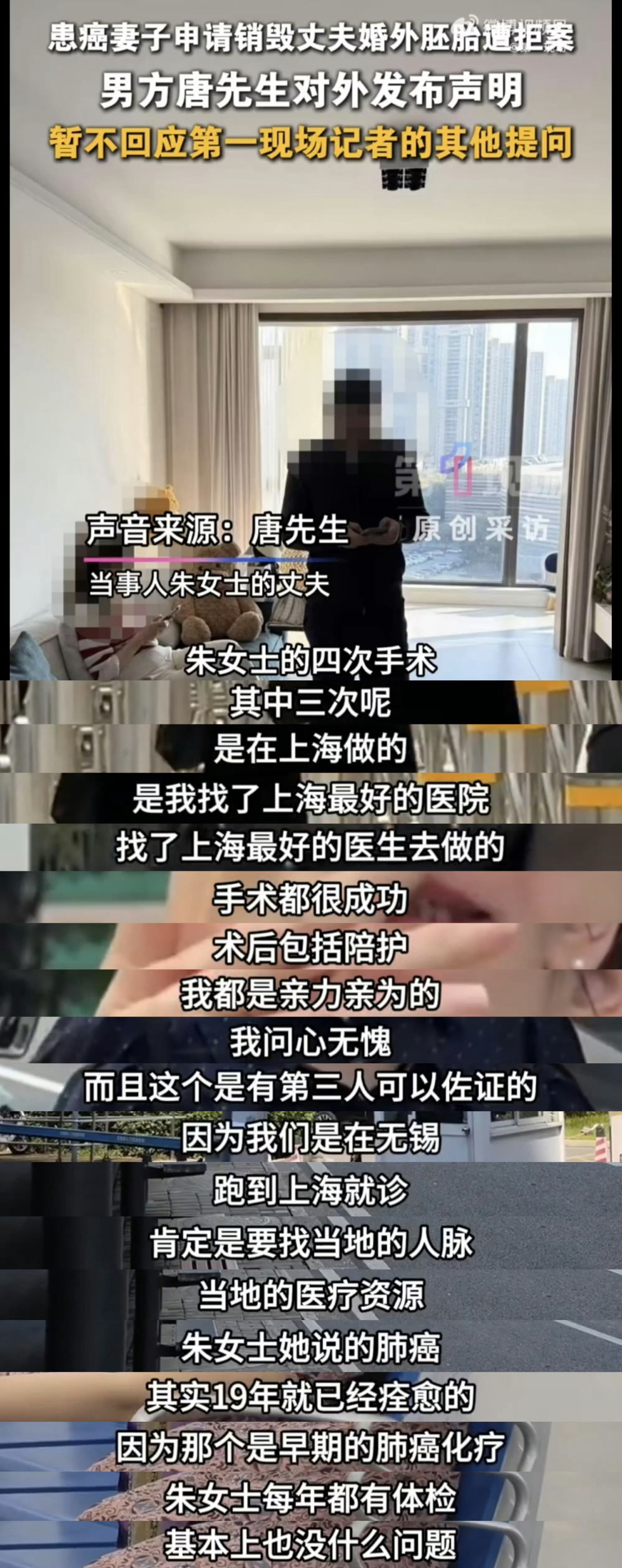胚胎案患癌妻子回应带货质疑？