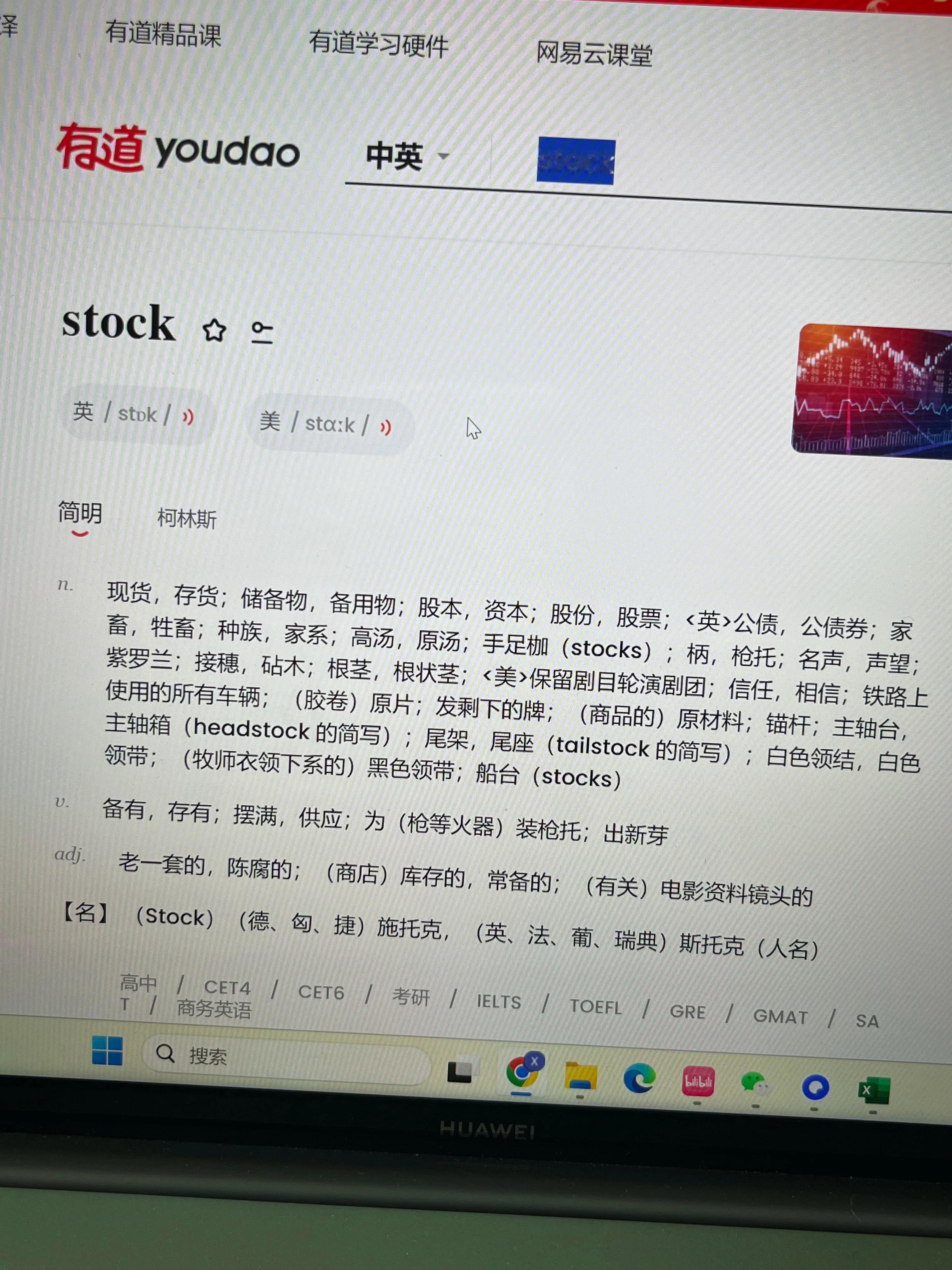 好可怕的一个单词stock存货股份牲畜。。。