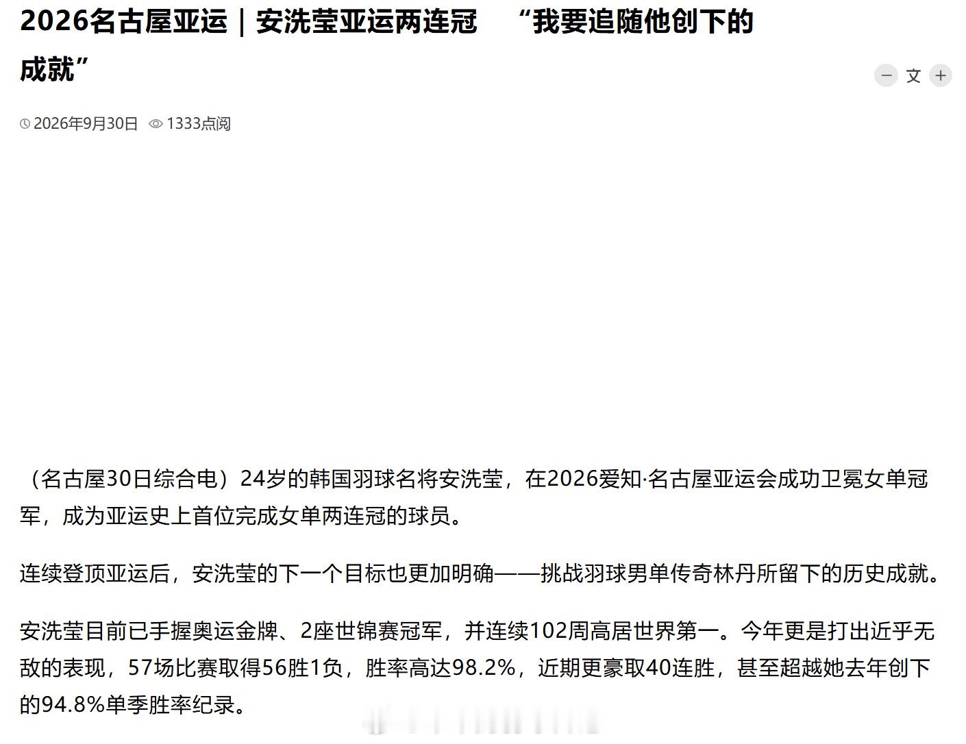 安洗莹我要追随林丹的成就2026名古屋亚运｜安洗莹亚运两连冠“我要追随他